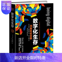 惠典正版数字化生存 20周年纪念版 作者美 Nicholas Negroponte 尼古拉 尼葛洛庞帝 软硬