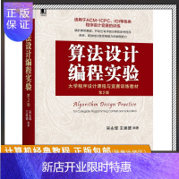 惠典正版算法设计编程实验第2版 吴永辉王建德计算机软件与程序设计程序训练思维能力编程能力