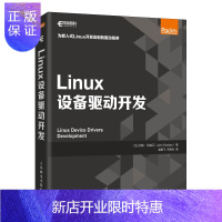 惠典正版Linux设备驱动开发 精通Linux设备驱动程序开发嵌入式Linux操作教程书籍深入理解LINUX