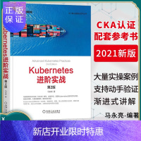 惠典正版Kubernetes进阶实战 第2版马永亮 云计算与虚拟化技术架构部署基础书架构部署核心资源管控与应