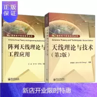 惠典正版官方正版 天线理论与技术第2版+阵列天线理论与工程应用 钟顺时大学教材大中专教材书籍 阵列天线基本理