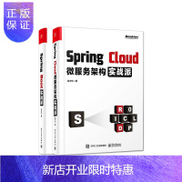 惠典正版Spring Boot实战派+Spring Cloud微服务架构实战派 入门教程书微服务架构设计模式