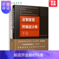 惠典正版定制家居终端设计师手册+设计案例集 2册 住宅室内装饰设计手册 橱柜衣柜全屋定制家装家具制作安装书籍