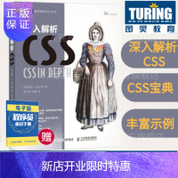 惠典正版[官方旗舰店]深入解析CSS css世界 网页设计书籍 网站建设制作书籍 精通css图书