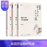 惠典正版公文高手的修炼之道 笔杆子的写作必修课 +进阶课 +精品课 套装共3册笔杆子的写作必修课 企事业单