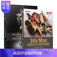 惠典正版[全2册]ZBrush+3ds Max+TopoGun+Substance Painter次世代游戏