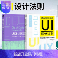 惠典正版UI设计黄金法则+多设备时代的UI设计法则 触动人心的100种用户界面 打造体验的用户界面 ui用户