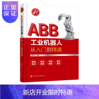 惠典正版ABB工业机器人从入门到精通 ABB工业机器人技术书籍 工业机器人编程核心部件结构原理机械设计安装维