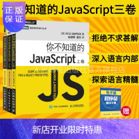 惠典正版你不知道的JavaScript 上/中/下卷 javascript程序设计指南语言精髓与编程实践精粹