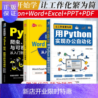 惠典正版三本套零基础学长办公软件用python熟练的使用word Exce PPT函数公式大全行政等新手学o