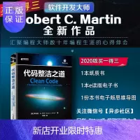 惠典正版[官方旗舰店]代码整洁之道 鲍勃大叔作品 程序员编程自学教材软件开发入门图书 Java代码示例 架构