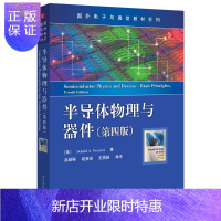惠典正版官方正版 半导体物理与器件第四版第4版 国外电子与通信教材系列 (美)尼曼著 半导体基础知识书籍 微
