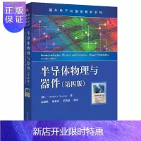 惠典正版官方正版 半导体物理与器件第四版第4版 国外电子与通信教材系列 (美)尼曼著 半导体基础知识书籍 微