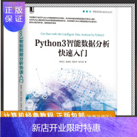 惠典正版Python3智能数据分析快速入门 智能与技术 Python大数据挖掘书籍基础教程AI技术大数据挖掘