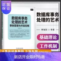 惠典正版数据库事务处理的艺术:事务管理与并发控制 李海翔等 数据库技术丛书