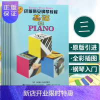 惠典正版[5本套]巴斯蒂安钢琴教程3 第三套 基础 视奏 乐理 技巧 演奏共5册 原版引进 儿童钢琴初学入门