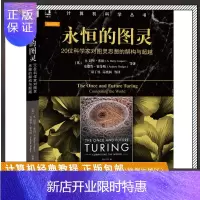 惠典正版正版 永恒的图灵 20位科学家对图灵思想的解构与 S 巴里 库珀 计算机科学丛书 黑皮书 机械工业