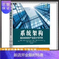 惠典正版架构:复杂的产品设计与开发 [美]爱德华·克劳利 等 复杂架 架构师书库 机械工业出版社