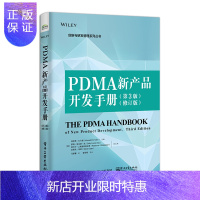 惠典正版PDMA新产品开发手册 第3版 修订版 新产品管理产品开发流程管理设计思维 新产品开发精髓及实践 产