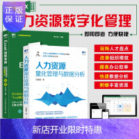 惠典正版人力资源量化管理与数据分析 HR 人力资源书籍 人力资源量化管理 会管理的高阶HR Excel教程书