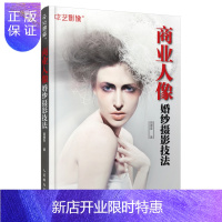 惠典正版商业人像婚纱摄影技法 婚纱主题摄方法 白纱样片摄流程方法 时尚外景淡彩重彩白色样片摄流程 晚礼服摄技