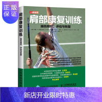 惠典正版肩部康复训练损伤评估与恢复 运动损伤解剖学肌筋膜松解术书运动医学书籍网球排球高尔夫羽毛球游泳篮球康复