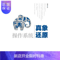 惠典正版操作真象还原 硬盘驱动程序编写教程 计算机程序算法编程语言入门 操作开发技术知识书籍