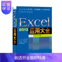 惠典正版Excel 2013 应用大全 制作excel表格电脑办公软件入门新手 excelhome数据处理分