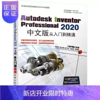 惠典正版Autodesk Inventor Professional 2020中文版从入门到精通 Autod