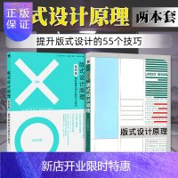 惠典正版版式设计原理+ 案例篇 2册装 提升版式设计的55个技巧设计案例书籍 版式原理书 设计理论书籍 版式