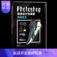 惠典正版Photoshop鞋类设计效果图表现技法基础知识实践操作技能教程大全 图文对应分步讲解 键盘快捷键指