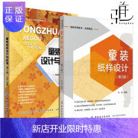 惠典正版2本 童装纸样设计(第2版)+童装结构设计与应用 儿童服装裁剪与缝制入门 制板 工业样板 制作实例