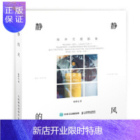 惠典正版正版 静静的风 陈仲元 私人摄影展 摄影集 朋友圈 数码单反摄影图集 数码单反摄影爱好者收藏指南 摄