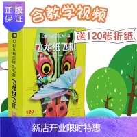 惠典正版折纸飞机大全书 视频 礼盒装飞龙纸飞机 儿童立体手工制作折纸书4-6-9-10岁游戏左脑开发游戏书d
