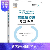 惠典正版智能纺织品及其应用 贾清秀 智能纺织品设计书籍用智能纺织品 交通和能源用智能纺织品起防护安全和通信作