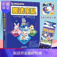 惠典正版AR魔法启蒙学校-魔法乐队 AR虚拟现实 乐器音乐早教书籍 1-2-3岁幼儿原声互动启蒙读物 启蒙认