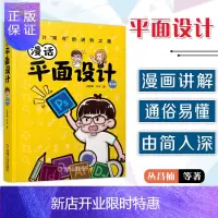 惠典正版漫话平面设计 基础篇 丛昌楠 沐木 艺术 设计 平面设计 版式 漫画 配色 字体 标志 机械工业出