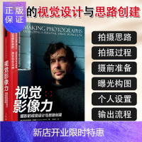 惠典正版视觉影像力 摄影的视觉设计与思路创建 伊巴瑞恩里斯·佩雷勒摄影书籍 曝光构图 摄前准备 个人设置 输