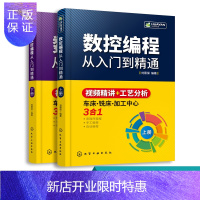 惠典正版数控编程从入门到精通 数控机床车床与编程教程入门自学数控加工中心工艺与编程fanuc数控宏程序编程机