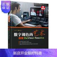 惠典正版官方正版 数字调色的艺术 图解DaVinci Resolve 全彩 达芬奇调色学DaVinci Re