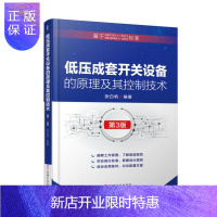 惠典正版低压成套开关设备的原理及其控制技术 第三3版 知乎老帕PatrickZhang 低压电器开关柜基础理