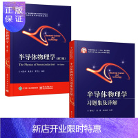 惠典正版半导体物理学习题集及详解+半导体物理学 第7版 微电子科学与工程等相关本科生教材 研究生复习资料