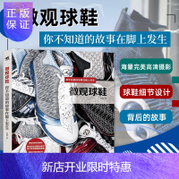 惠典正版正版 微观球鞋 球鞋狂热爱好者必收 AJ乔丹耐克球鞋文化经典复刻潮流品牌联名鉴赏收藏科比球鞋故事设计