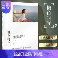 惠典正版糖色时光日系唯美人像摄影与后期实战攻略摄影从小白到大师摄影书籍入门教材摄影集摄影构图风光人物摄影后期
