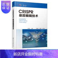 惠典正版CRISPR基因编辑技术 基因表达调控医学检测实验常备书 基础医学药学生命基因研究参考书 高等学校研