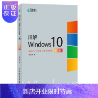惠典正版精解Windows10 电脑操作教程书籍 服务器配置与原理微软MVP精心编写 微软公司读物