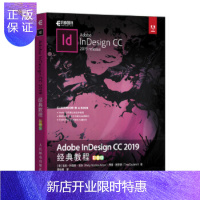 惠典正版Adobe InDesign CC 2019经典教程 彩色版 凯莉 科德斯 安东 Adobe教材ID