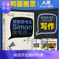 惠典正版鸭圈雅思ielts跟着雅思考官simon学写作A类大作文小作文2020年雅思考试资料simon写作西