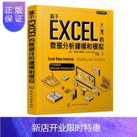 惠典正版经济与法译丛 基于EXCEL的数据分析建模和模拟 西克多 格雷罗 Excel数据分析方法书籍 Exc