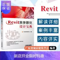 惠典正版Revit族参数化设计宝典 广东省城市建筑学会 综合 实例 案例 设计 建筑 结构 碰撞 BIM